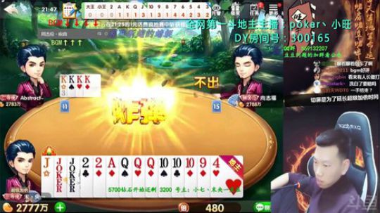 斗地主，斗智斗勇第1期