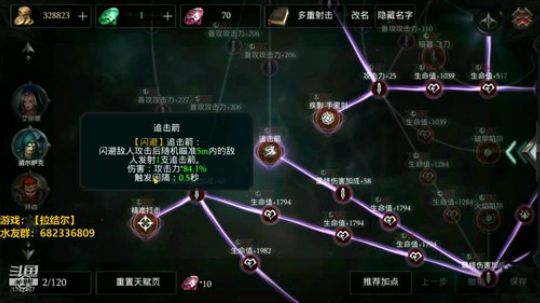 改版后的游侠天赋！