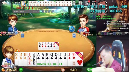斗地主，斗智斗勇第8期.mp4