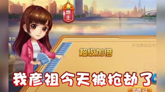 彦祖我今天被人抢劫了！