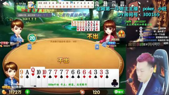 斗地主斗智斗勇第4期.mp4