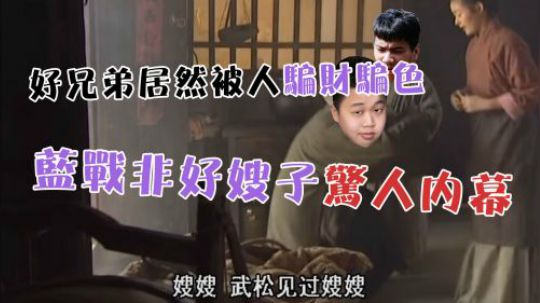 绝地求生：蓝战非好兄弟居然是被强迫，令北被上海假富婆套路