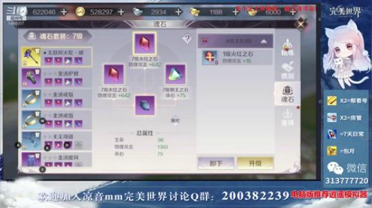 【凉音mm】看号，精炼，宝石，升修为 2019-03-18 21点场