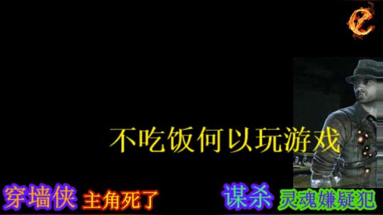 灵魂！尸体的自我突破 2019-03-18 15点场