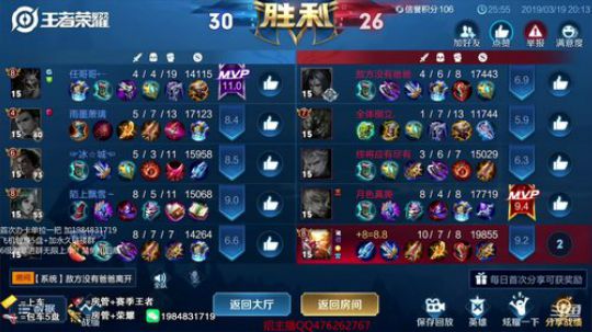 李白带微信五排屠杀中~ 2019-03-19 20点场