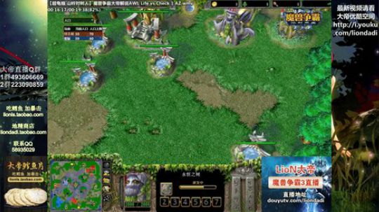 我在斗鱼看大帝LioN直播魔兽争霸
