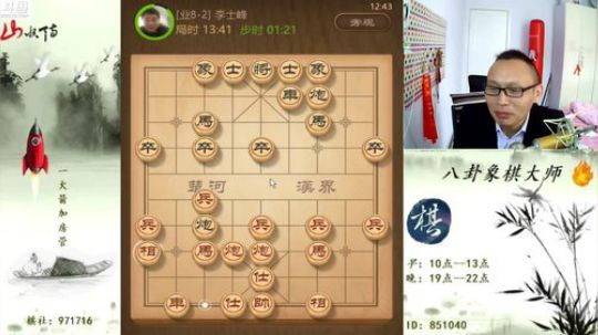 我在斗鱼看八卦象棋大师直播中国象棋