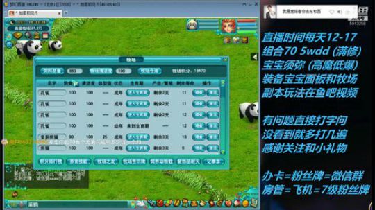 不忘 70wdd 牧场~难民五开 2019-03-21 16点场