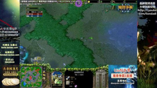 我在斗鱼看大帝LioN直播魔兽争霸