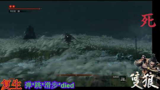 只狼~2电光石火 2019-03-21 23点场