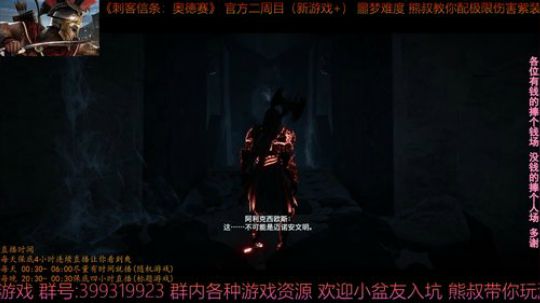 刺客信条奥德赛 最高难度 熊叔带你配紫装 2019-03-22 00点场
