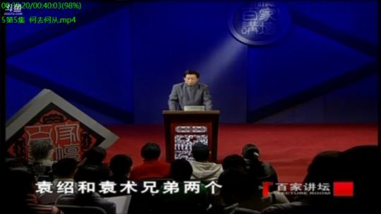 我在斗鱼看易中天直播人文军事