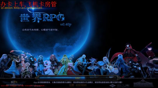 世界RPG，组不起车队的辣鸡主播 2019-03-22 18点场