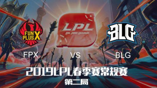 2019LPL春季赛-FPXvsBLG-第二场-3.24