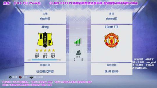 FIFA19征召~4胜或输球抽游侠 2019-03-23 21点场