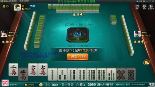 我在斗鱼看靓旭直播欢乐麻将