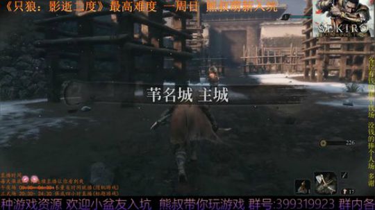 只狼：影逝二度 一周目 熊叔萌新入坑 2019-03-23 22点场