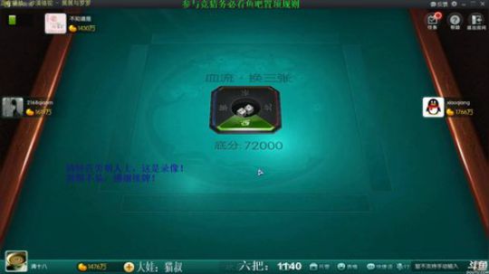 我在斗鱼看靓旭直播欢乐麻将