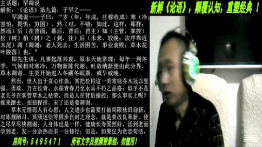 新解《论语》颠覆认知重塑经典！ 2019-03-24 19点场