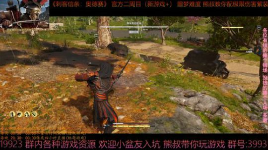 刺客信条奥德赛 最高难度 熊叔带你配紫装 2019-03-24 00点场