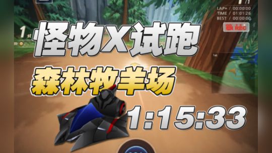 【HF】S2-森林牧羊场-1.15.33-怪物X