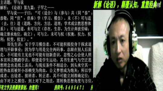 新解《论语》颠覆认知重塑经典！ 2019-03-25 19点场