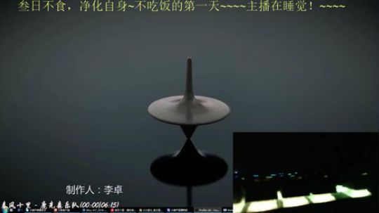 我在斗鱼看火力堂主直播户外