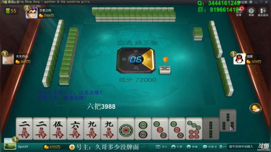 我在斗鱼看靓旭直播欢乐麻将