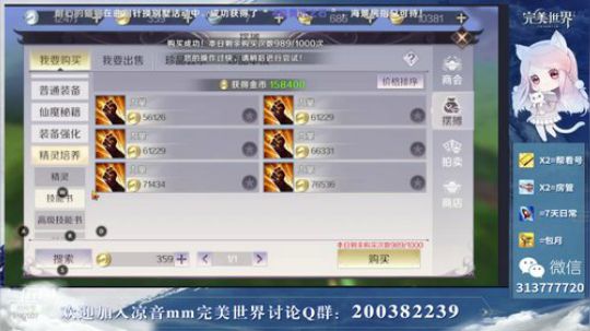【凉音mm】看号，精炼，宝石，升修为 2019-03-21 17点场