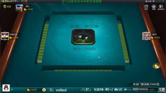 我在斗鱼看靓旭直播欢乐麻将
