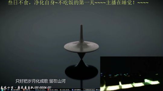 我在斗鱼看火力堂主直播户外