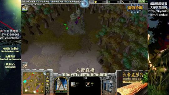 我在斗鱼看大帝LioN直播魔兽争霸