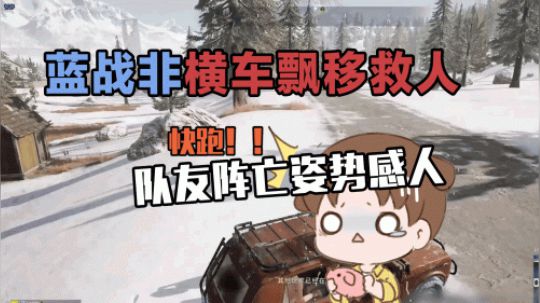 绝地求生：队霸落地聚众八人血战，最后一人直面蓝战非却抢车跑路