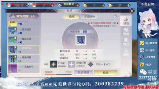 【凉音mm】看号，精炼，宝石，升修为 2019-03-22 20点场