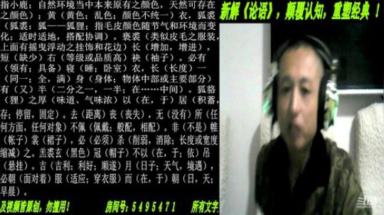 新解《论语》颠覆认知重塑经典！ 2019-03-26 21点场