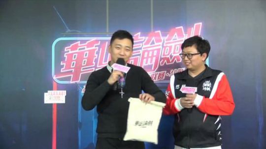 华山论剑狼人杀官方职业联赛春季赛表演赛第一轮