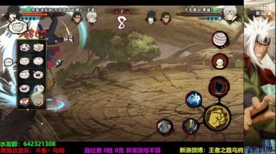 我在斗鱼看王者之路乌鸦直播火影忍者