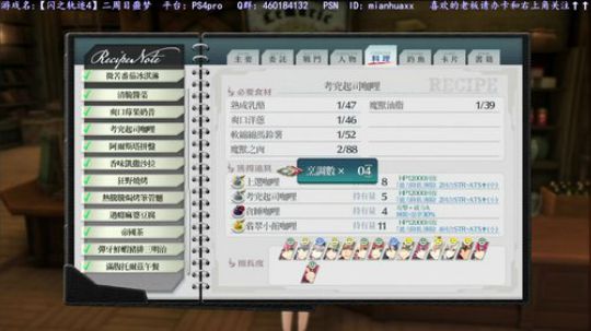 【闪之轨迹4】二周目噩梦，白金之路 2019-03-25 22点场