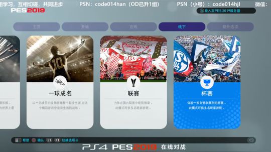 PS4实况2019pes2019实况足球 2019-03-25 21点场