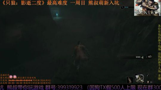 只狼：影逝二度 一周目 熊叔萌新入坑 2019-03-25 20点场