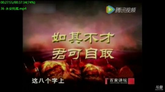 我在斗鱼看易中天直播人文军事