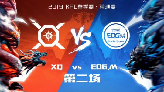【常规赛】XQ vs EDG.M 第二场-3.27