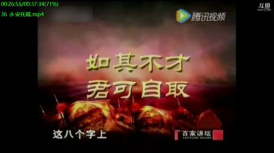 我在斗鱼看易中天直播人文军事