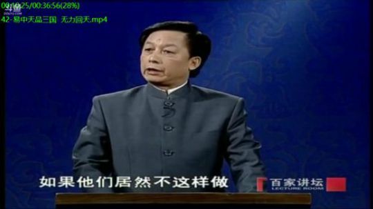 我在斗鱼看易中天直播人文军事
