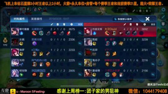 国服野王微信区带粉。 2019-03-25 19点场