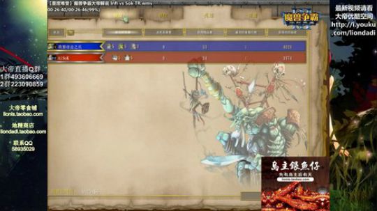 我在斗鱼看大帝LioN直播魔兽争霸