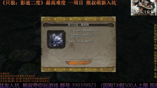 只狼：影逝二度 一周目 熊叔萌新入坑 2019-03-28 00点场