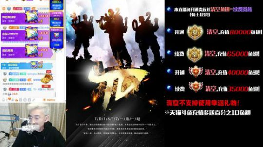 我在斗鱼看国民大舅哥直播户外