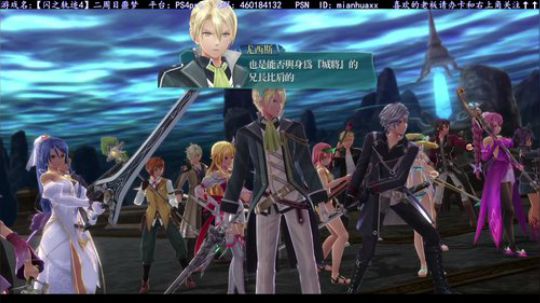 【闪之轨迹4】二周目噩梦，白金之路 2019-03-28 13点场