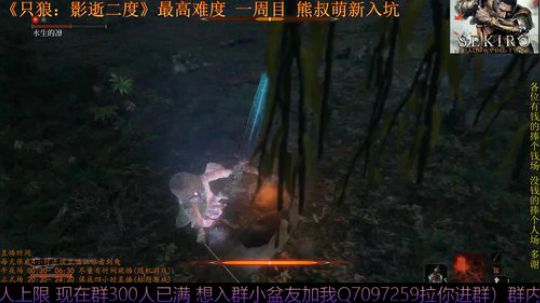 只狼：影逝二度 一周目 熊叔萌新入坑 2019-03-27 22点场